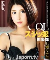 LaForet Girl 85 OL Sujikko Club-Rina Nanase