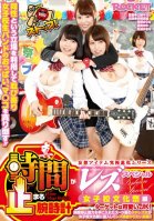 Real Wristwatch Stops Time Lesbian Special School-Mao Hamasaki,Yukina Matsuura,Mayu Satomi