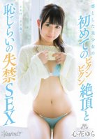 A Dignified And Beautiful Girl's First Orgasm And Golden Shower - Yura Kokona-Yura Kokona