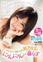 Total POV A Hazy Lazy Life With The Lazy And Cute Nana Ayano-Nana Ayano