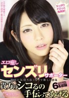 An Erotic Masturbation Support Partner To Soothe Your Cock We Want You To Feel The Most Pleasure So We'll Help You Jack Yourself Off-Yu Kawakami,Ruka Kanae,Ayu Sakurai,Nanase Otoha,Ayumi Shinoda,Emiri Suzuhara