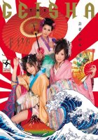 THE GEISHA-Maria Ozawa,Satsuki Aoyama,Natsuki Yoshinaga