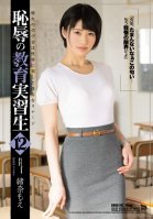 Disgraceful Student Teacher 12. Moe Ona-Moe Ona