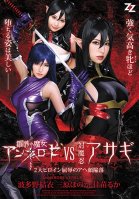 Steel Witch Anne Rose Versus Evil Ninja Asagi 2 Mega Heroines In A Shameful Orgasmic Defilement Yui Hatano Honoka Mihara Ruka Kanae-Yui Hatano,Ruka Kanae,Honoka Mihara