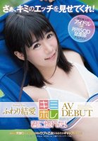 Yua Fuwari AV DEBUT-Yua Fuwari