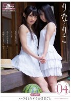 Hot Teen Era 04. A Special Game Of House. Rina And Riko-Rina Hatsume,Riko Yukino