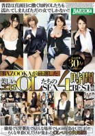 BAZOOKA Carefully Selected Beautiful Erotic OL's SEX 4 Hours BEST! !-Yuni Katsuragi,Asahi Mizuno,Umi Hirose,Shuri Atomi,Yuma Kouda,Rika Mari,Urumi Narumi,Urumi Nagisa,Riria Hirose,Yuri Sasahara,Miyuki Sakura,Ichigo Suzuya,Arisa Hanyuu,Hinata Komine