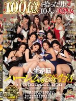 A Masterpiece Celebrating Madonna's 15th Anniversary!! Jumbo Dream Collaboration!! 10 Beautiful Mature Women And A Man Who Picked Up 100 Million Dollars. Extravagant, Reversal-Of-Fortune Harem Life-Reiko Sawamura,Honami Takasaka,Masumi Takasaka,Yumi Kazama,Maki Tomoda,Eriko Miura,Yuuko Shiraki,Aki Sasaki,Momoko Isshiki,Kana Mito,Ayane Haruka,Nanako Kichise