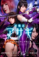 Miku Bu Ali Tokyo Kingdom - Hatano Yui Nanase Otoha Reiko Sawamura Of The Live-action Version] Taimanin Asagi - Conspiracy-Reiko Sawamura,Honami Takasaka,Masumi Takasaka,Yui Hatano,Miku Abeno,Nanase Hazuki,Nanase Otoha