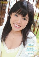 New Face! kawaii Exclusive Debut Will We Meet Again Tomorrow Kana Aono-Kana Aono