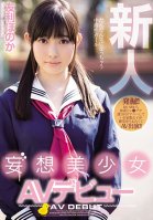 Rookie Delusion Beauty AV Debut Honori Tori-Honoka Tomori