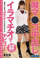 Debut Of A Deep Throat Cum Guzzler Fu Natsume-Kaze Natsuhi