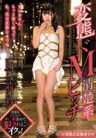 Perverted Masochist Cutesy Bitch Kisaki Narusawa-Kisaki Narisawa,Noa Mizuhara