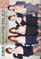 Beautiful Legs & Black Stockings Office Worker Creampie Orgy The Memory Of An After-work Office Orgy-Yui Hatano,Kurea Hasumi,Ami Adachi,Asahi Mizuno,Ayumi Shinoda,Miwako Ikeda,Nanako Tsukishima,Eririka Katagiri