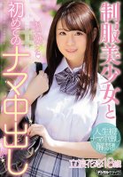 Beautiful Young Girl in Uniform Takes Her First Creampie - Karen Tatsunami-Karen Tatsunami