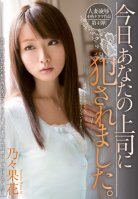 Today, I Was Raped By Your Boss.-Hana Nonoka