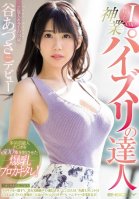 Ultimate Divine I-Cup Titty Fuck Epert Azusa Tani Debut-Eren Fujisaku