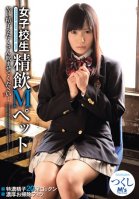 Schoolgirl Swallow M Pet Pigtail-Tsukushi Oosawa,Chisa Shihono,Tsukushi,Tsukushi Sugina,Chisato Shihono