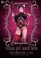 Alluring And Devilish Lady Bosses Hero T*****e & R**e-Sakura Aida,Sakura Arami,Manami Takagi,China Tamaki