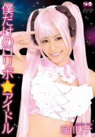 [Uncensored Mosaic Removal] My Very Own Cosplay Idol Rina Rukawa-Rina Rukawa