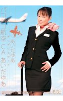 [Uncensored Mosaic Removal] Barely Censored Crazy Cabin Attendant Fuck Yua Aida-Yua Aida