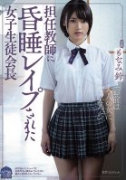 A Female Student Council President Who Got Fucked By Her Homeroom Teacher Suzu Monami-Rin Monami