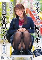 Beautiful Honor Student In Black Pantyhose Goes Wild After School Mizuki Yayoi-Mizuki Yayoi