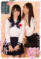 After The Graduation Ceremony ... A Bittersweet Tale Of Love Between A Newly Graduated Student And Her Former Teacher. Suzu Kiyomi Ayano Fuji-Ayano Katou,Mizuho Yamashiro,Suzu Kiyomiya