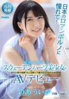 Adoration For Japanese Porn! A Half Swedish Beautiful Girl Who Loves The Showa Period Makes Her AV Debut. Uika Noa-Uika Noa