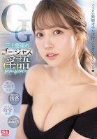 Gorgeous Lewd Talk Yuua Mikami Dream Voice-Yua Mikami