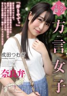 (Totally POV) A Girl With A Country Accent The Nara Dialect Tsumugi Narita-Tsumugi Narita