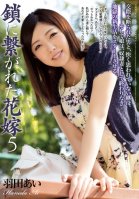 The Bride On A Chain 5 Ai Hanada-Ai Hanada