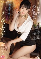 *A Maso Beautiful Girl The Blossoming Of A Slut A Horny Dirty Talk Men's Massage Parlor Where You'll Get Ejaculated So Much You'll Never Enjoy Masturbation Ever Again Izuna Maki-Izuna Maki