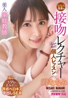 Beautiful Private Teacher Nanami's Kissing Lecture Private Lesson Nanami Misaki-Nanami Misaki