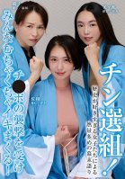 Cock Selectors! Story of Tokugawa Shogunate With Added Heat By Girls Too Passionate About History. Cum Like Crazy With Many Dicks!-Ayako Inoue,Mimika Toda,Sawa Sasaki