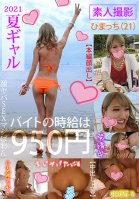 2021 Summer Gal - Amateur Shoot Himacchi (21)-Natsume Honda,Mawari Shohi,Mika Usami