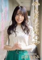 The Infidelity Of A Married Woman - Minami Hironaka-Minami Hironaka