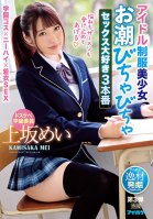 Beautiful Young Girl In An Idol Uniform - I Love Squirting All My Juices While Having Sex 3 - Mei Kamisaka-Uesaka Mei