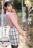 Soaking and Leaking Breast Milk Of A Young Wife, Anal Fucker-Misaki Sugisaki