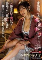 Step-family Is All Together For Their Hot Springs Vacation... Sister-in-law In A Depressing Marriage Lures A Cherry Boy Like Me In Temptation, Leading Me To Give In To Creampie Sex That Lasts Till Morning. Nao Jinguji-Nao Jinguji