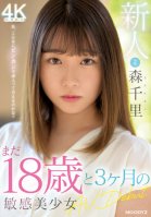 Rookie Still 18 Years Old And 3 Months Sensitive Beautiful Girl AV Debut Mori Chisato-Chisato Mori