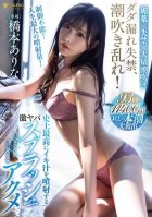 Squirt incontinence, cum spray! Hashimoto Arinas biggest cum splash ever-Hashimoto Arina