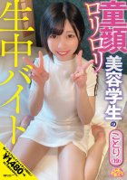 Chur Chur Amateur Baby Face Lori Lori Beauty Student's Lifetime Byte Kotori (19) Beach Kotori-Kotori Hamabe