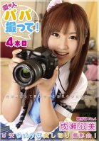 Film Me, Daddy! 4 - Kokomi Naruse-Kokomi Naruse