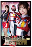 Heroine Subjugation Vol.101 Special Investigation Lifesaving Unit Cell Warrior Matsumiya Hisui-Hisui Matsumiya