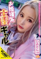 Princess Blonde Gal Himetan (18) Hime Shirayuki-Hime Shirayuki