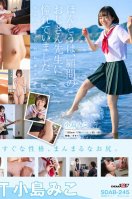 Soft Skin, Immature Body I Want To Check My Feelings Miko Kojima AV DEBUT-Sod Create