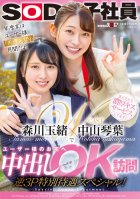 Kotoha Nakayama And Tamao Morikawa Visit Users' Homes For Vaginal Cum Shot OK Reverse 3P Special Treatment Special!-Kotoha Nakayama,Tamao Morikawa