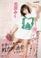 Retirement Work Is This Really A Non-competitive Notice Miku Ikuta-Miku Ikuta