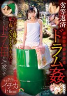 Inferiority Repayment Drum Rape My Father And Mother Abandoned Me ... From Today, Drum Cans Are Home Silent Southeast Asian Girl Ichika 146cm-Ichika Amagai